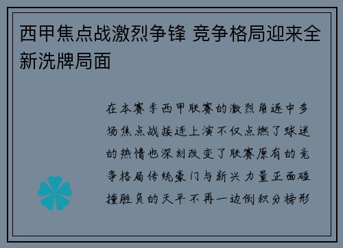 西甲焦点战激烈争锋 竞争格局迎来全新洗牌局面 西甲焦点战激烈争锋 竞争格局迎来全新洗牌局面