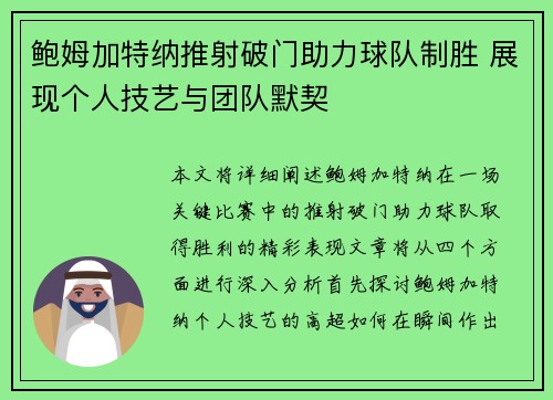 鲍姆加特纳推射破门助力球队制胜 展现个人技艺与团队默契 鲍姆加特纳推射破门助力球队制胜 展现个人技艺与团队默契