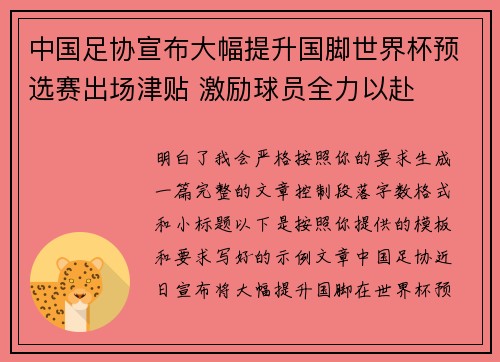 中国足协宣布大幅提升国脚世界杯预选赛出场津贴 激励球员全力以赴
